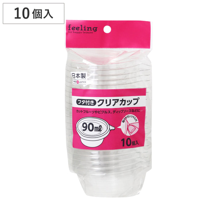 クリアカップfeeling90ml10組入直径8.1×高さ3.8cm