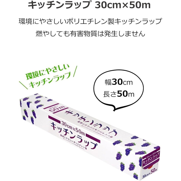 業務用キッチンラップ30cm×50m