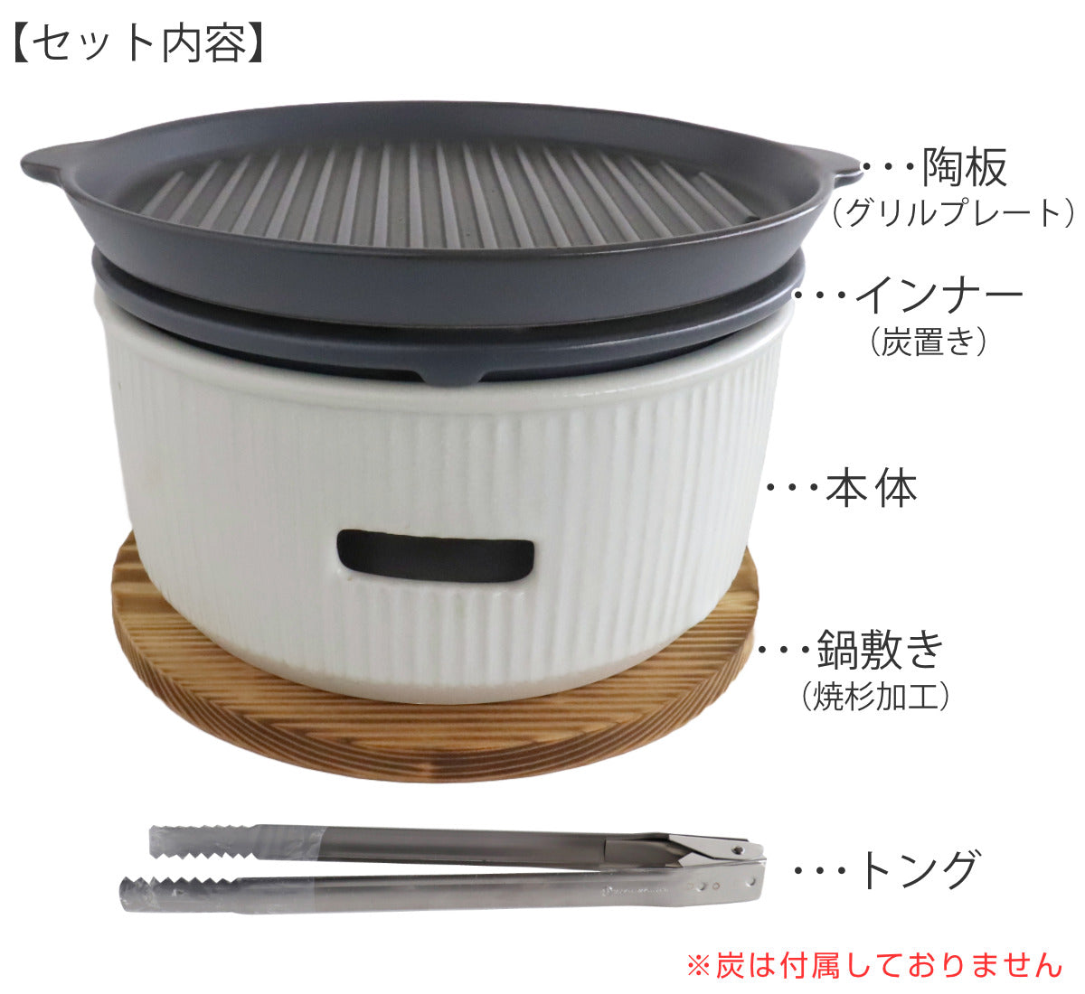 炭焼きグリル 陶板タイプ 大 陶器 日本製 ロロ The Chef 卓上コンロ