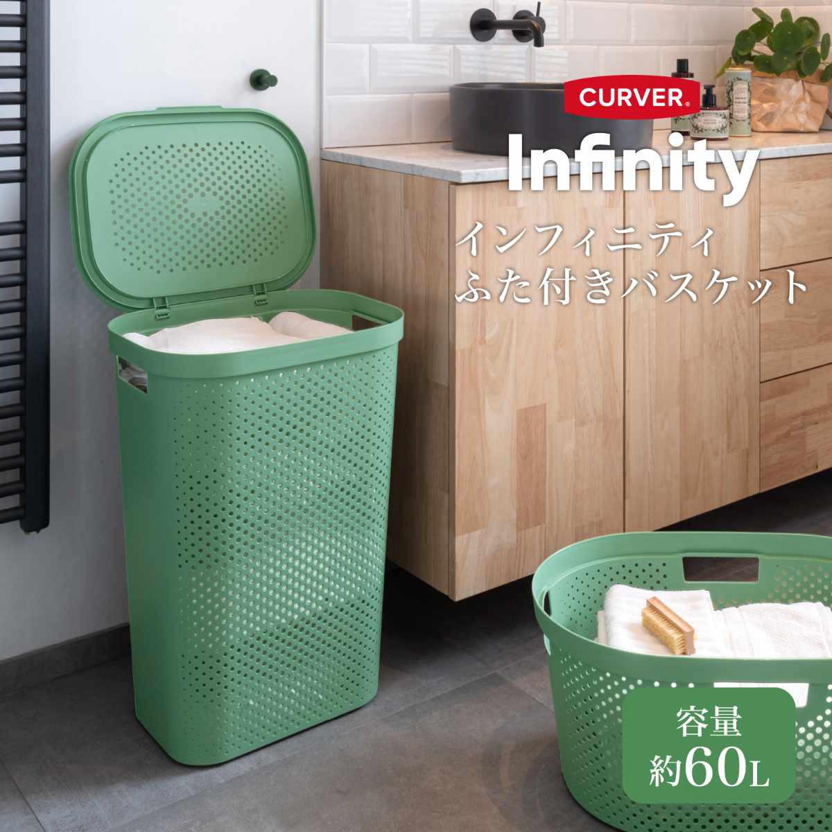 ランドリーバスケット CURVER インフィニティー 60L ふた付き – ハウジー