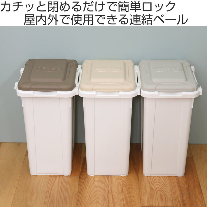 ゴミ箱27L連結屋外屋内