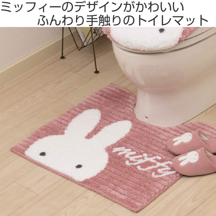 トイレマットプリーマミッフィーロング約80×60cm