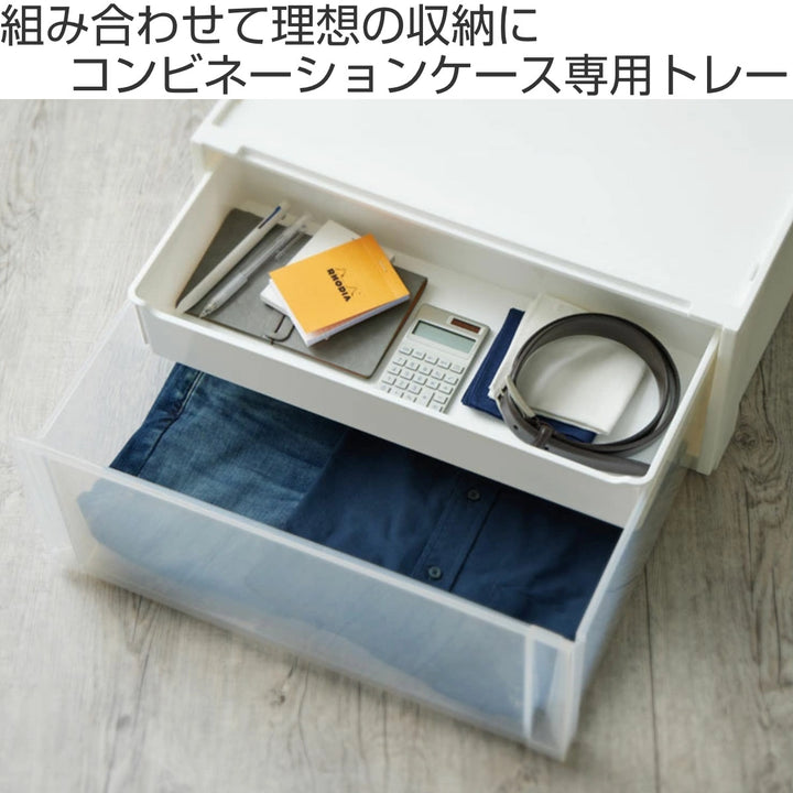 コンビネーションケーストレー幅52cmワイド用収納ケース専用トレー