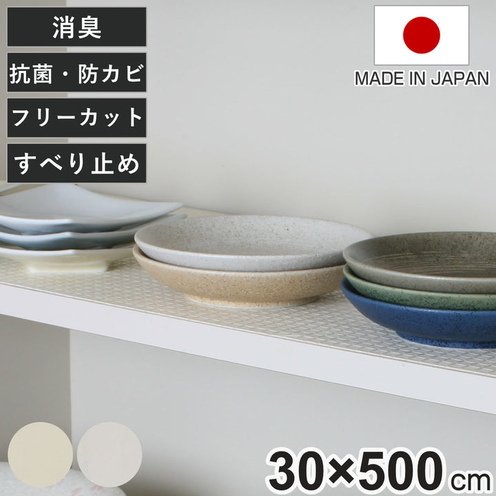 ずれにくい消臭食器棚シート無地30×500cm