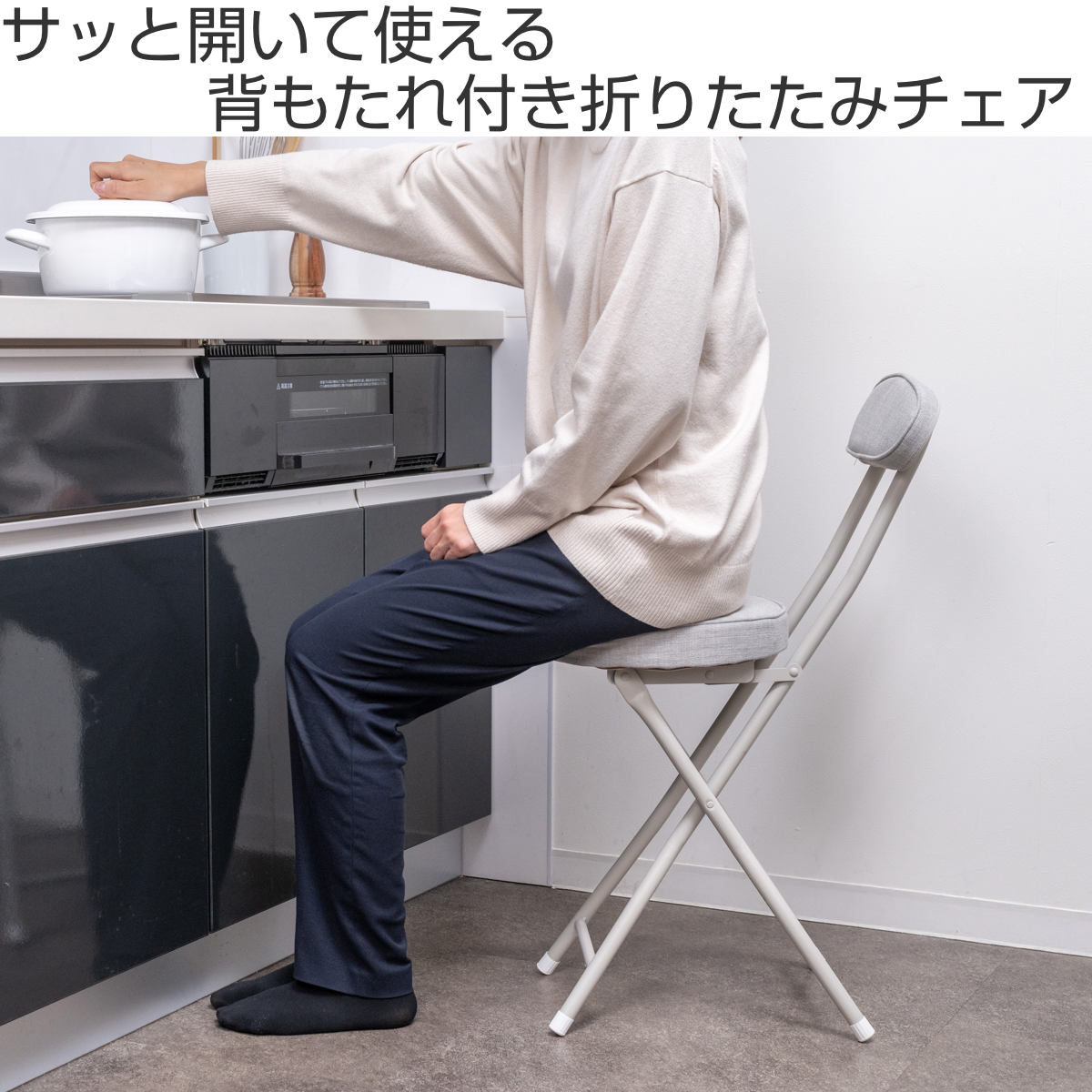 折りたたみ椅子 座面高50cm 背もたれ付 クッション座面 – ハウジー
