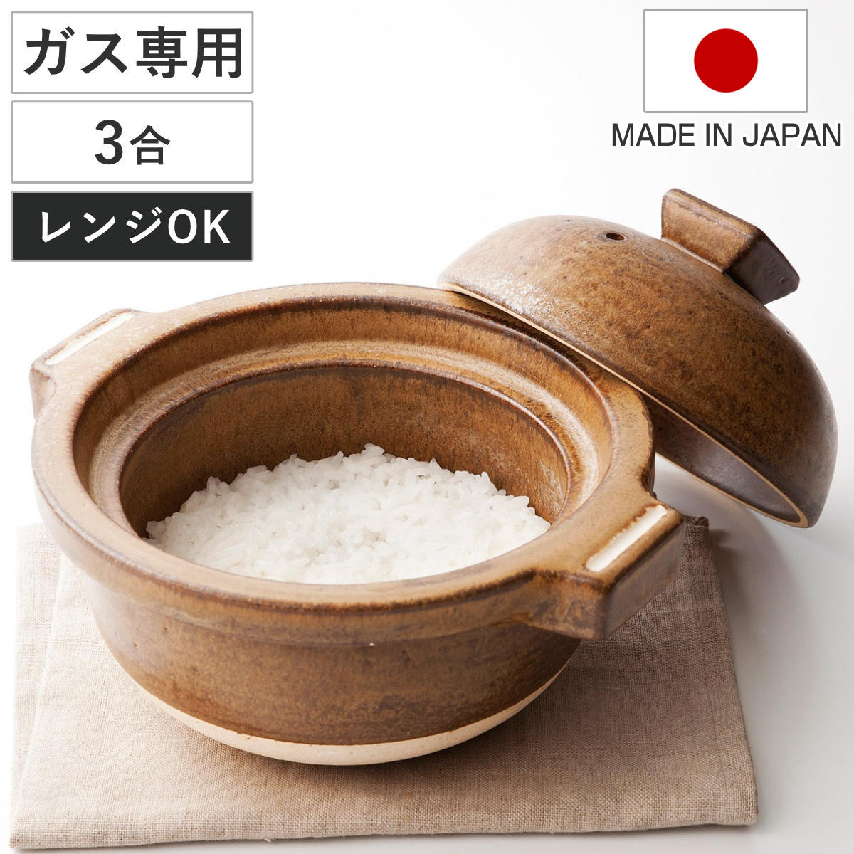 炊飯土鍋 3合 Hangout 電子レンジ対応 オーブン対応 日本製 ごはん鍋