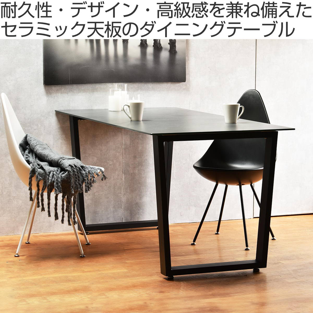 セラミック天板ダイニングテーブル150センチ ダイニングテーブル 幅150cm セラミック天板 CERABILL – ハウジー