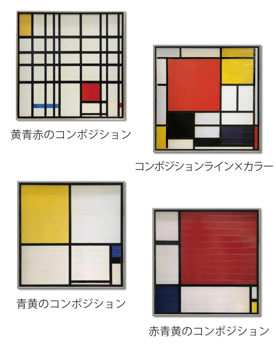 赤青黄のコンポジション アートパネル ピエト モンドリアン 73 5 73