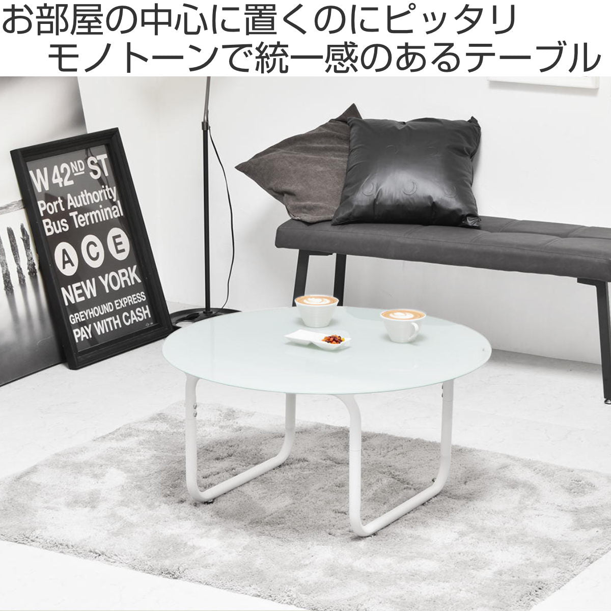 リビングテーブル 円型 直径75cm ガラス天板 ROND – ハウジー