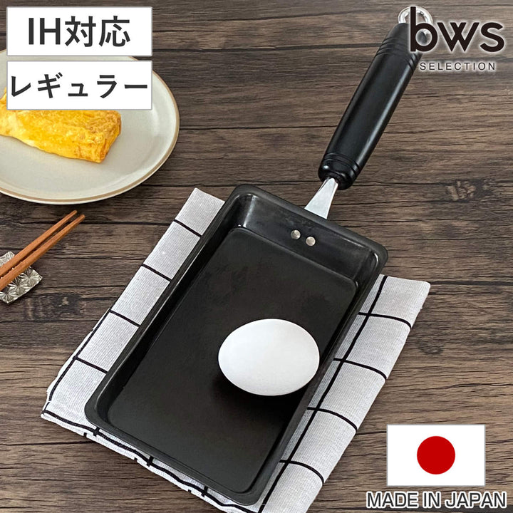 卵焼き器レギュラーIH対応卵1個で！鉄の玉子焼き器日本製