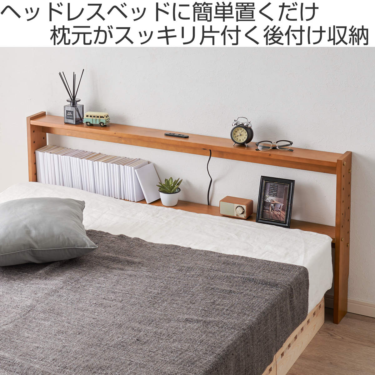 後付けヘッドボード ダブル 2口コンセント 天然木 宮棚 – ハウジー