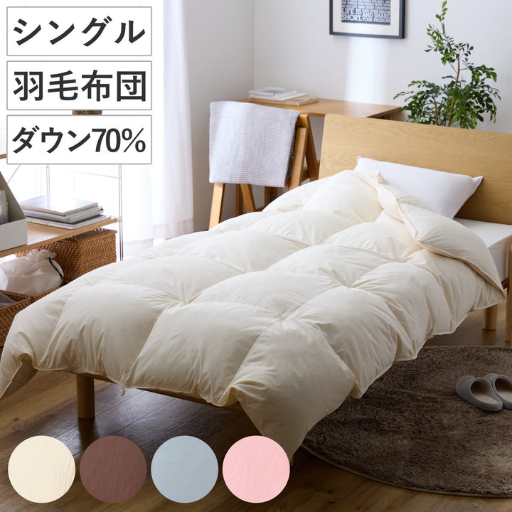 羽毛掛けふとんダウン70％シングル日本製
