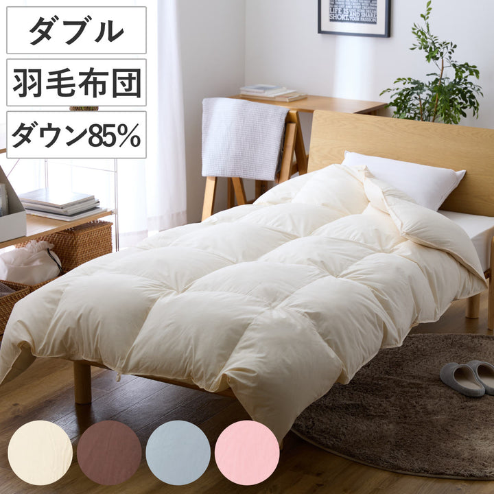 羽毛掛けふとんダウン85％ダブル日本製