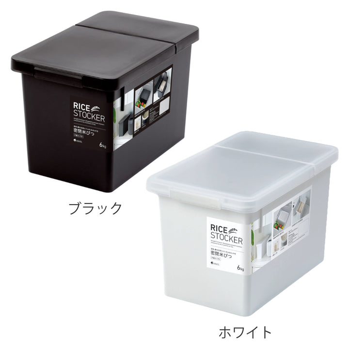 米びつ6kgS密閉米びつ