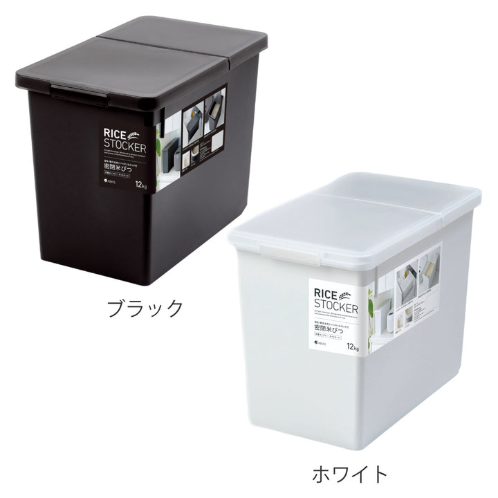 米びつ12kgS密閉米びつ