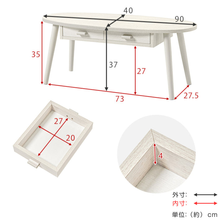 リビングテーブル幅90cm引出し2杯オーバル型