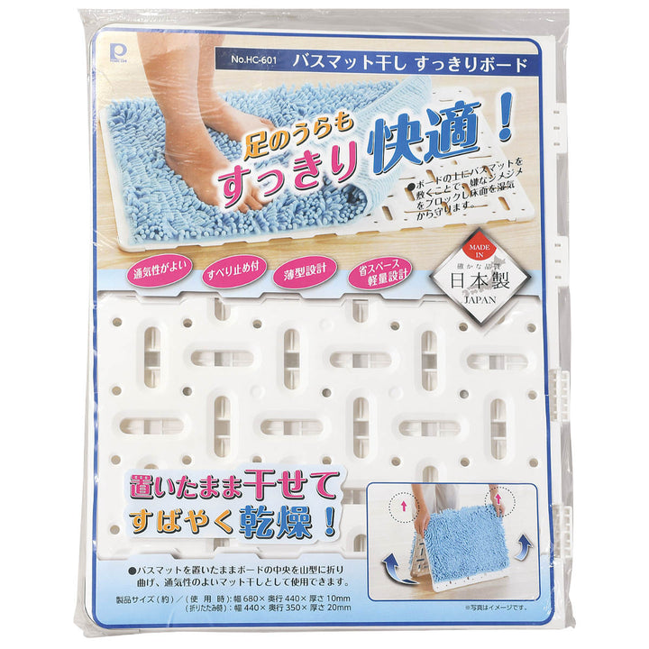 バスマット干しすっきりボード