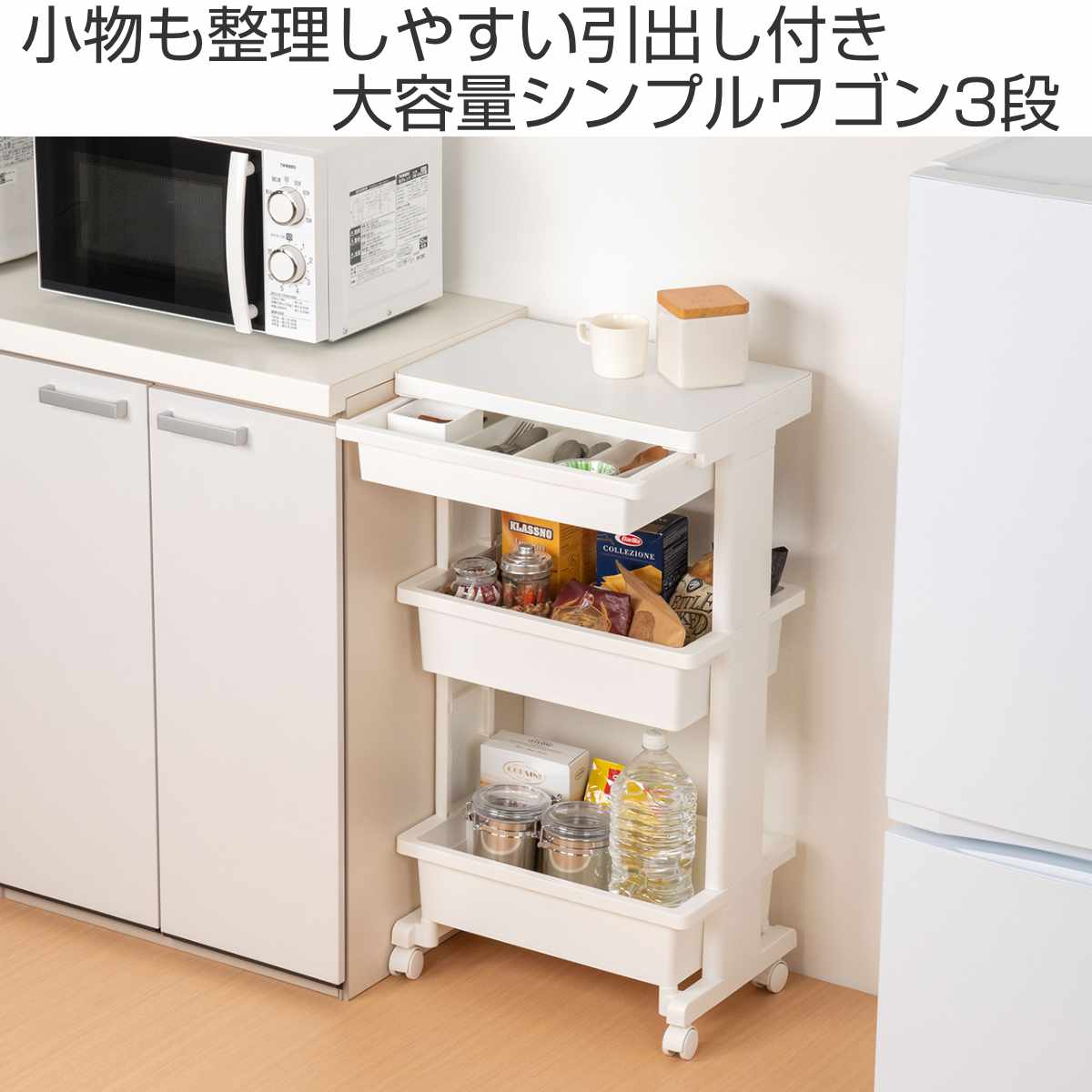 キッチンワゴン LISE テーブルワゴン引出付 ウッド 3段 – ハウジー