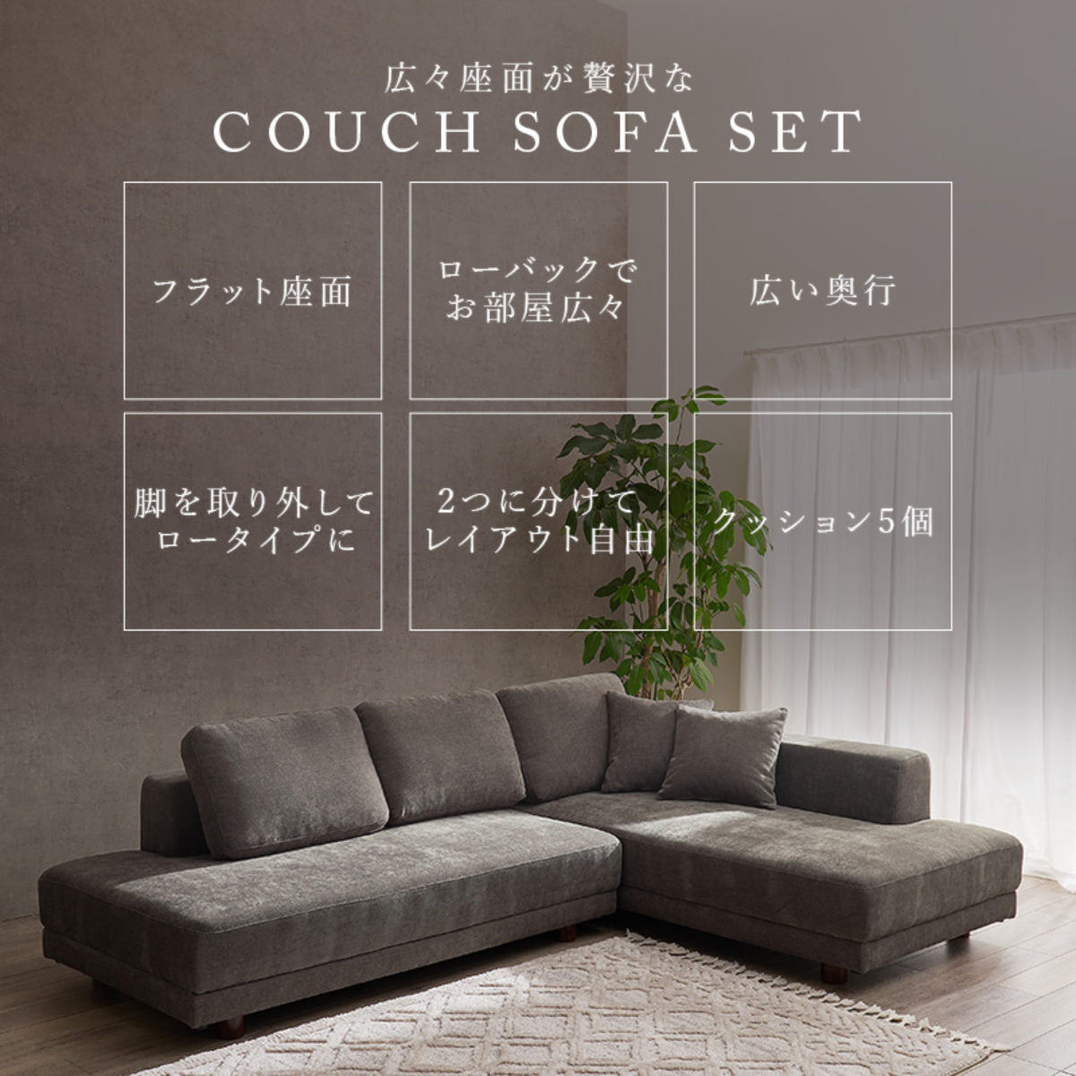 ソファ コーナーソファセット 幅257cm クッション付 エルマ – ハウジー