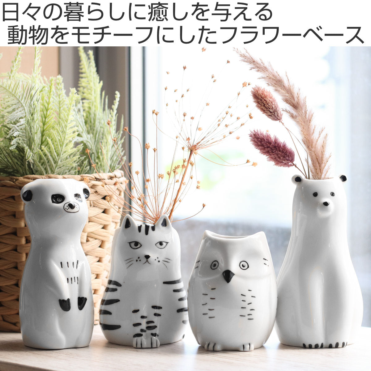 花瓶 シナリー モチーフフラワーベース シロクマ – ハウジー