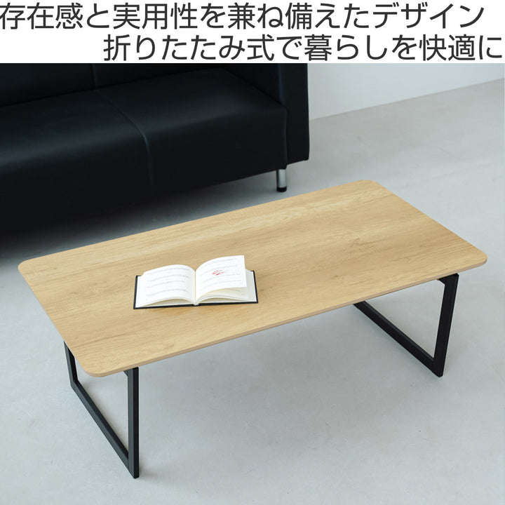 リビングテーブル幅110cm折りたたみCASA