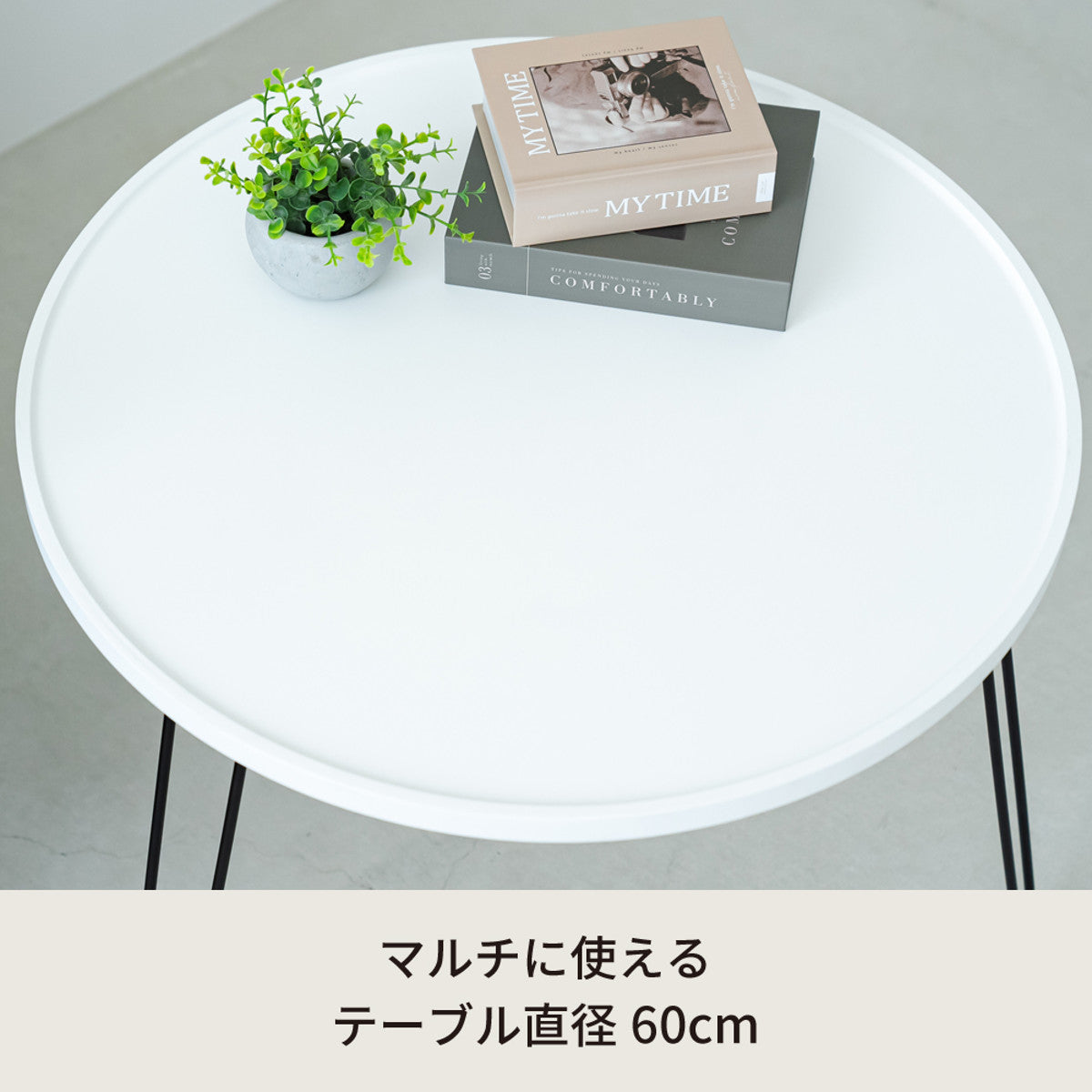 サイドテーブル 円型 直径60cm 折りたたみ セカンドサイドテーブル