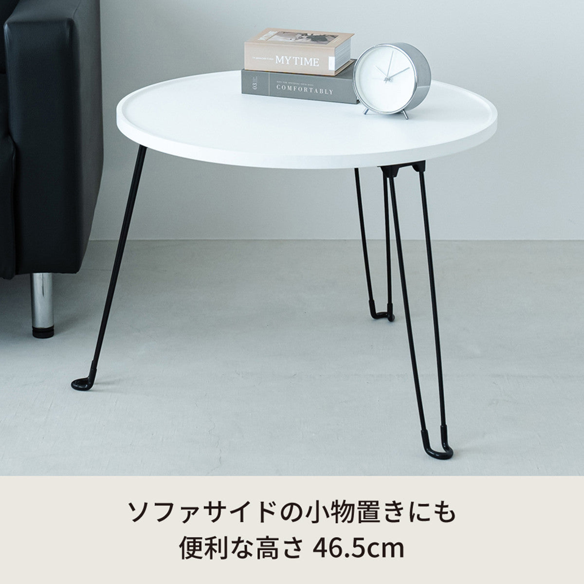 サイドテーブル 円型 直径60cm 折りたたみ セカンドサイドテーブル
