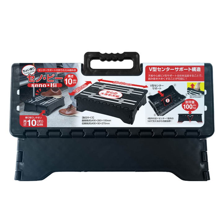 踏み台ちょい乗りセノビー高さ10cm折りたたみ