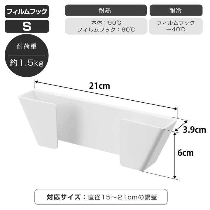 山崎実業Plateフィルムフック鍋蓋ホルダープレートSホワイト