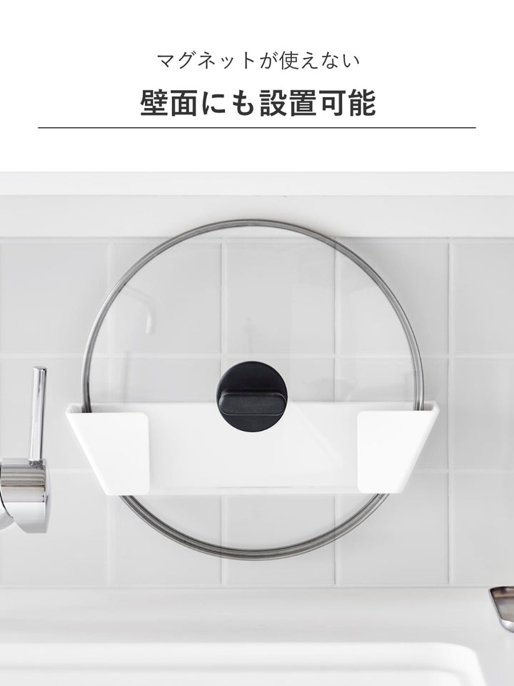 山崎実業Plateフィルムフック鍋蓋ホルダープレートSホワイト