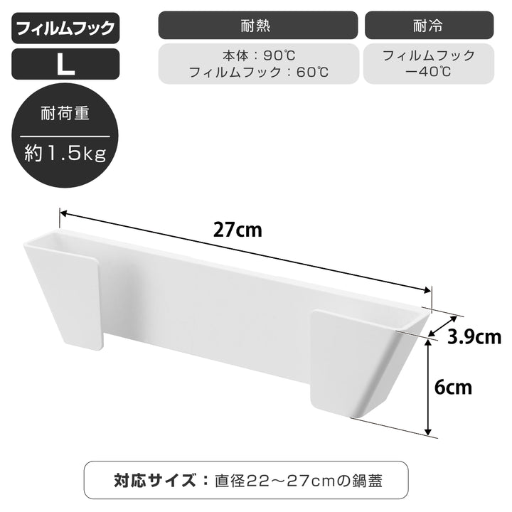 山崎実業Plateフィルムフック鍋蓋ホルダープレートLホワイト