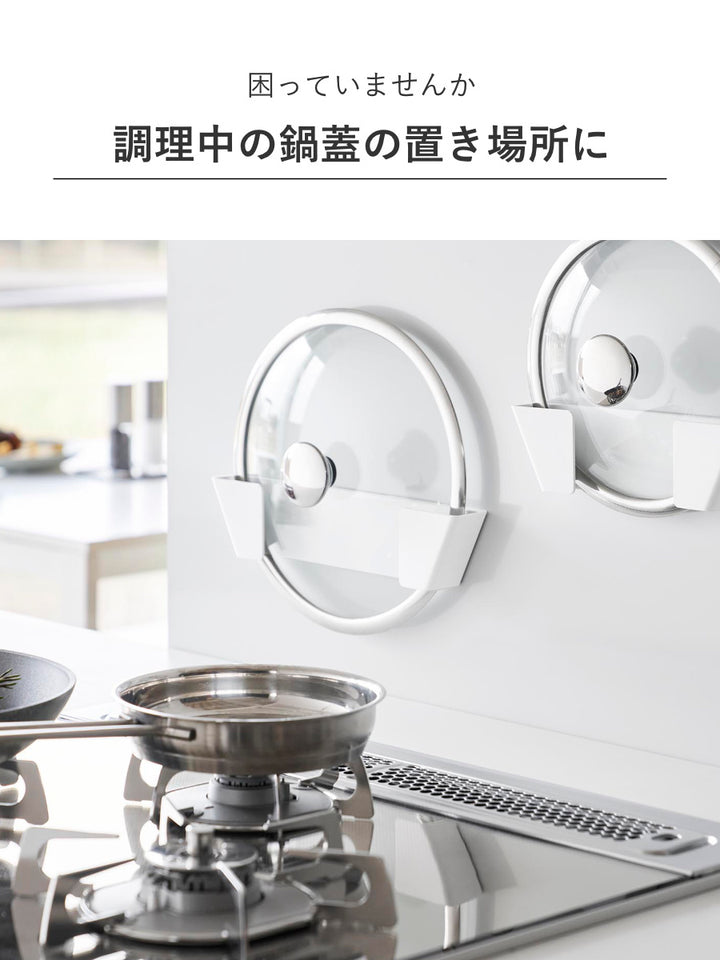 山崎実業Plateフィルムフック鍋蓋ホルダープレートLホワイト