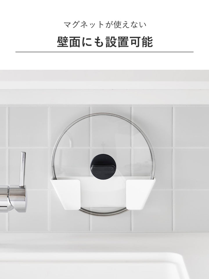 山崎実業Plateフィルムフック鍋蓋ホルダープレートLホワイト