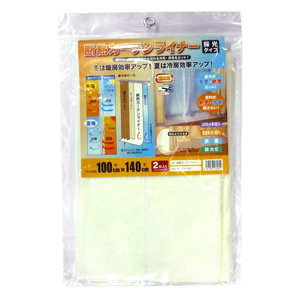 断熱カーテン断熱カーテンライナー幅100cm×丈140cm2枚入ホワイト