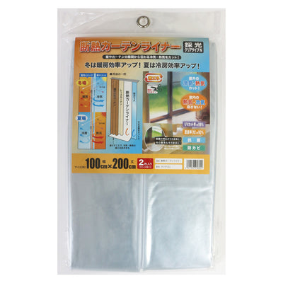断熱カーテン 断熱カーテンライナー 幅100cm×丈200cm 2枚入 クリア