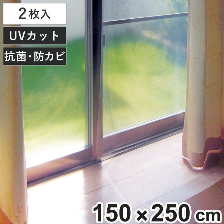 断熱カーテン断熱カーテンライナー幅150cm×丈250cm2枚入クリア