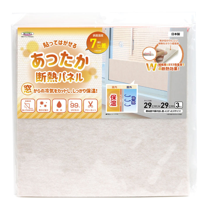 結露吸水スーパー断熱パネル29cm×29cm3枚入