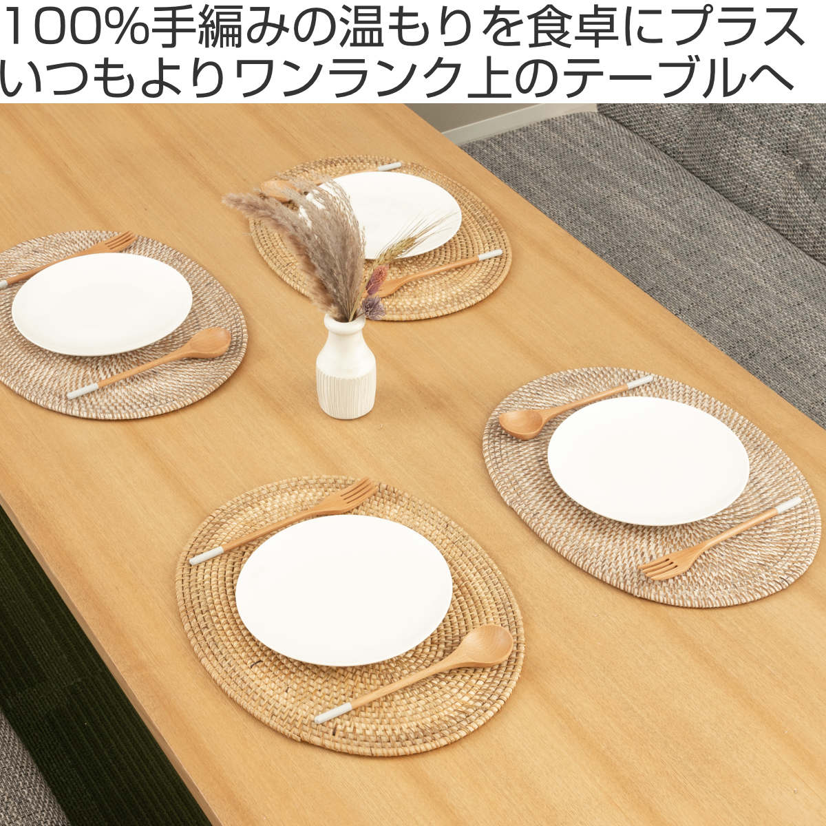 ランチョンマット ラタン プレイスマット オーバル 楕円形 – ハウジー