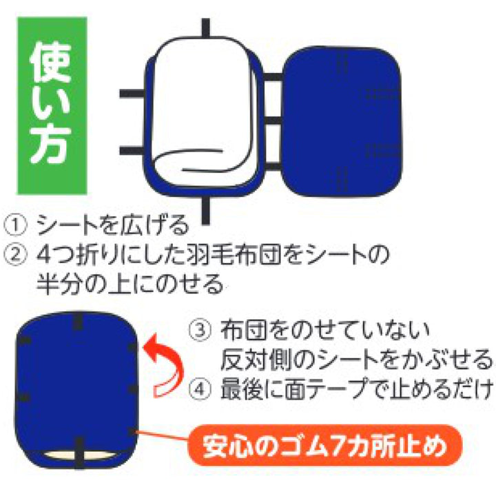 収納袋まるっとつつんで羽毛布団カバー布団