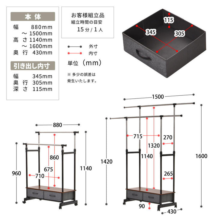 ハンガーラックLOG左右上下伸縮ハンガー引出し2個付き