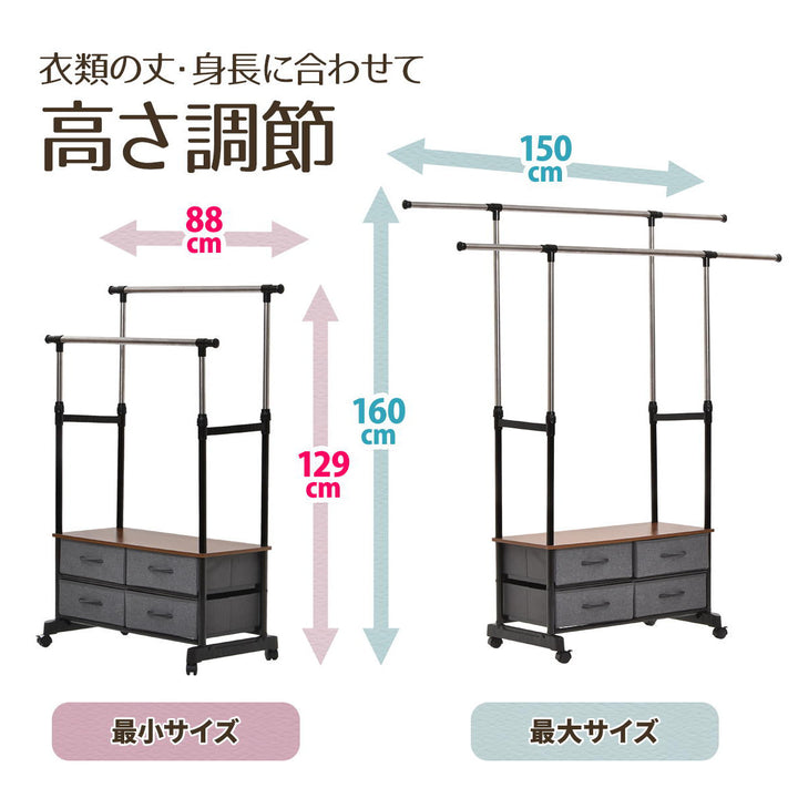 ハンガーラックLOG左右上下伸縮ハンガー引出し4個付き