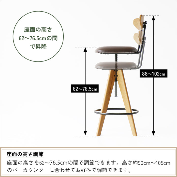 カウンターチェア座面高62～76.5cmBarStoolRasic