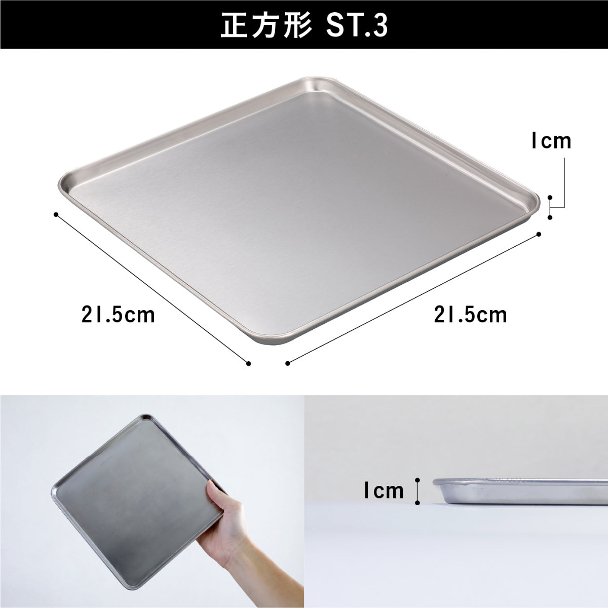 バット 正方形 atomico ステンレス製 ステンレストレー ST.3 – ハウジー