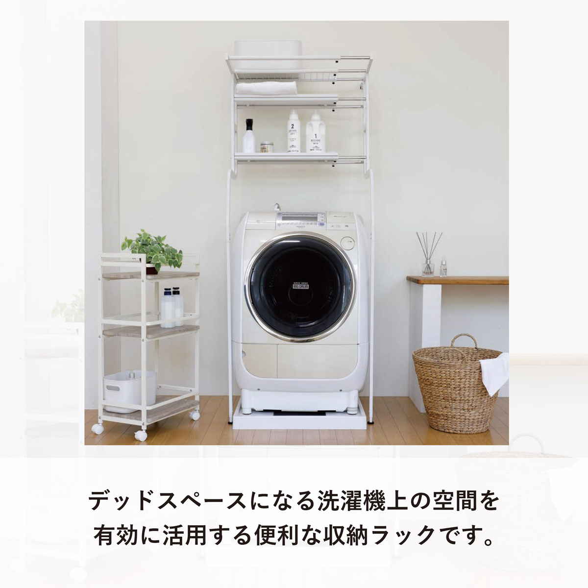 洗濯機ラック ランドリーラック 立て掛け洗濯機ラック 洗濯機ラック – ハウジー