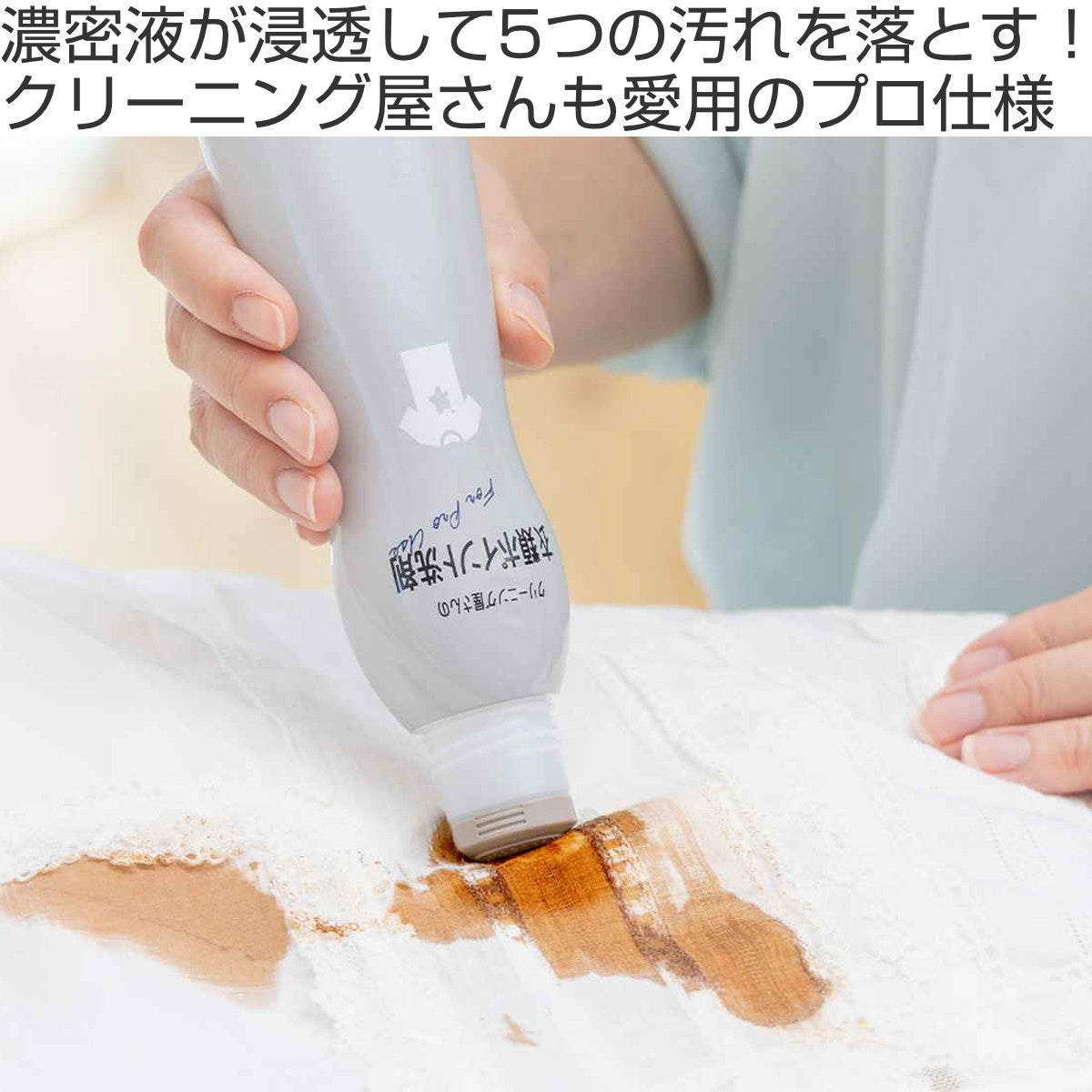 洗濯洗剤 クリーニング屋の衣類ポイント洗剤 シミ抜き – ハウジー