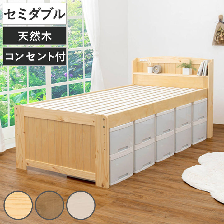 ベッド床下収納セミダブル宮棚2口コンセント敷き布団OK