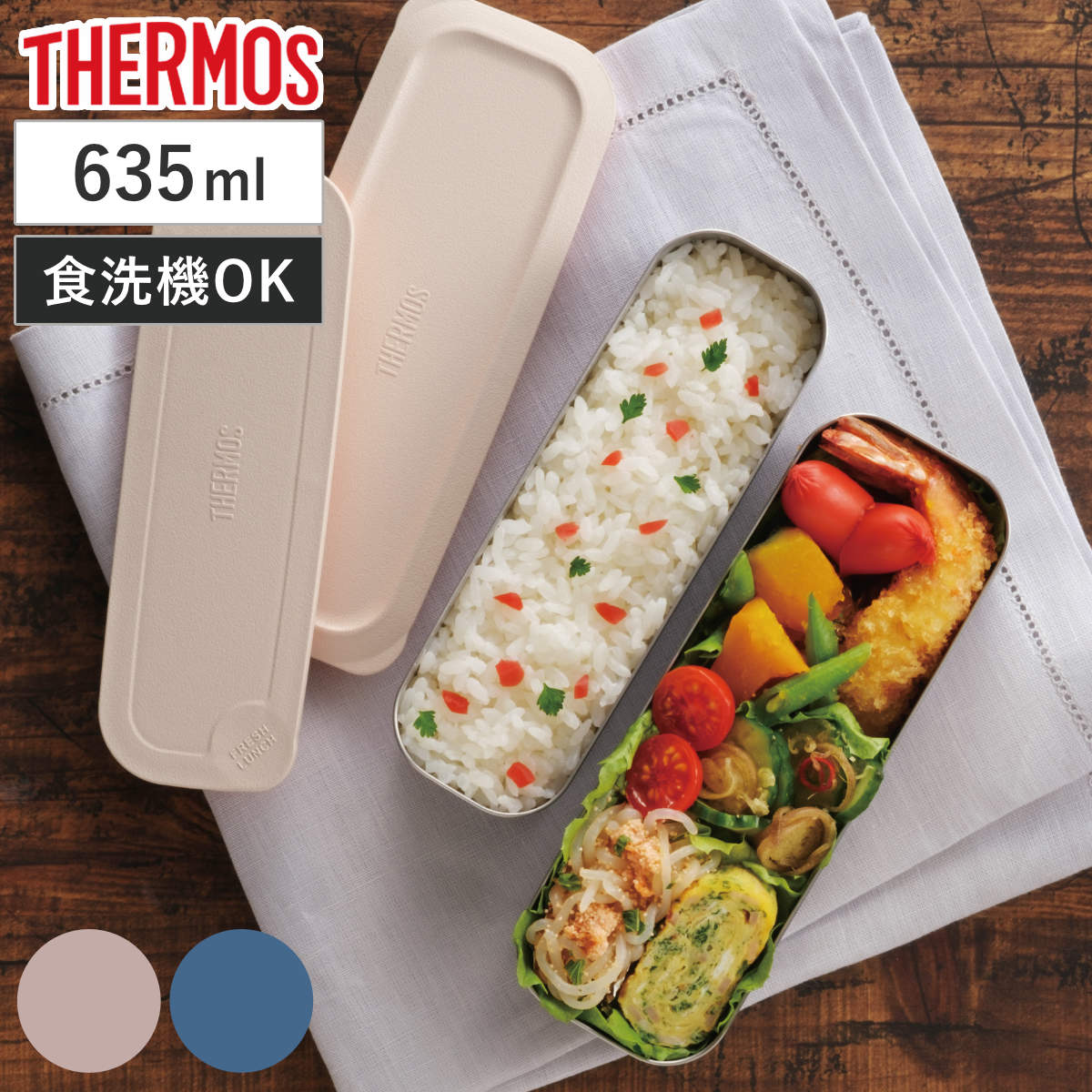 サーモス 弁当箱 2段 635ml フレッシュランチボックス – ハウジー
