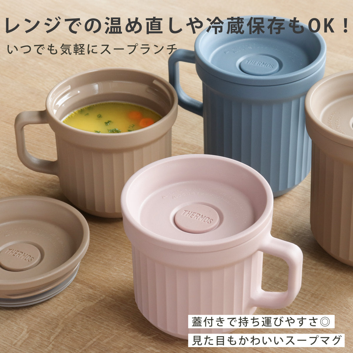 サーモス スープマグ 320ml 電子レンジ対応 – ハウジー