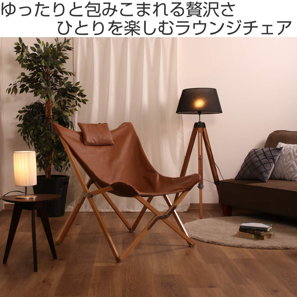 ラウンジチェア 折りたたみ レザー調 – ハウジー