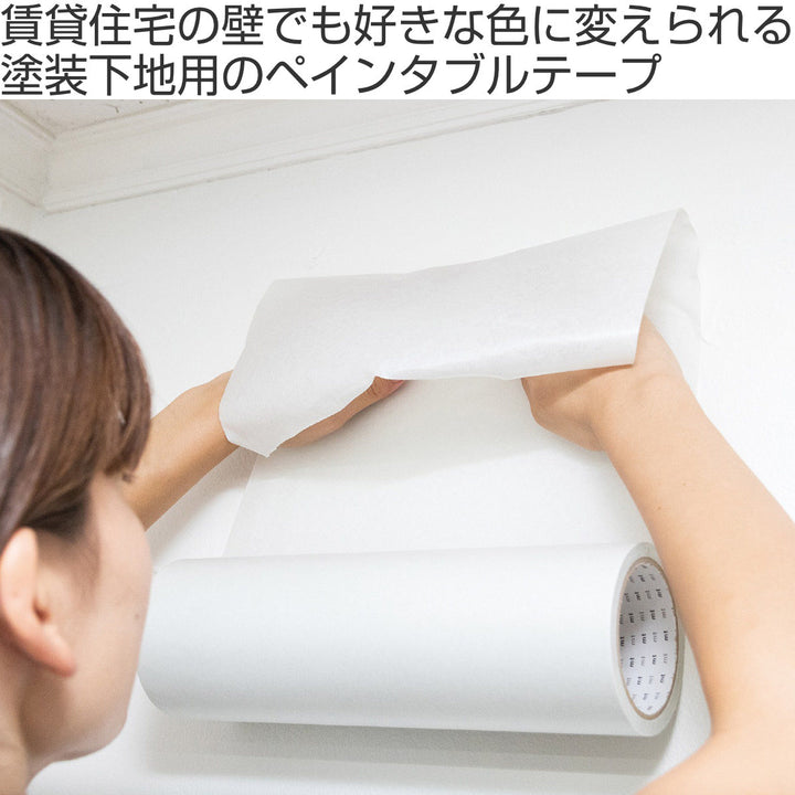 リメイクシート幅30cm×40m壁紙塗装mtpaintabletape